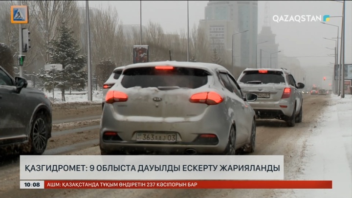 Қазгидромет: 9 облыста дауылды ескерту жарияланды