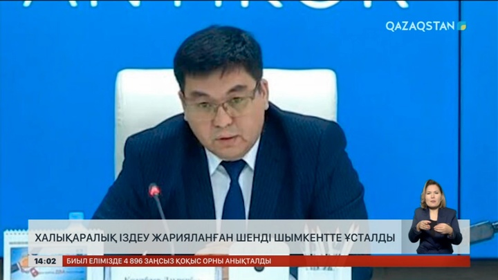 Халықаралық іздеу жарияланған шенеунік ұсталды