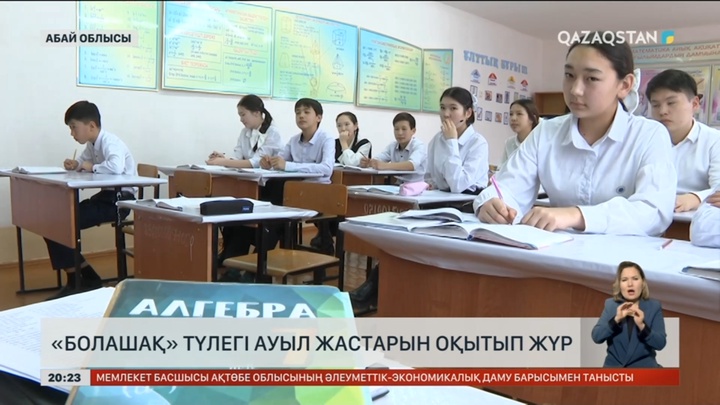 Абай облысында «Болашақ» түлегі ауыл жастарын оқытып жүр