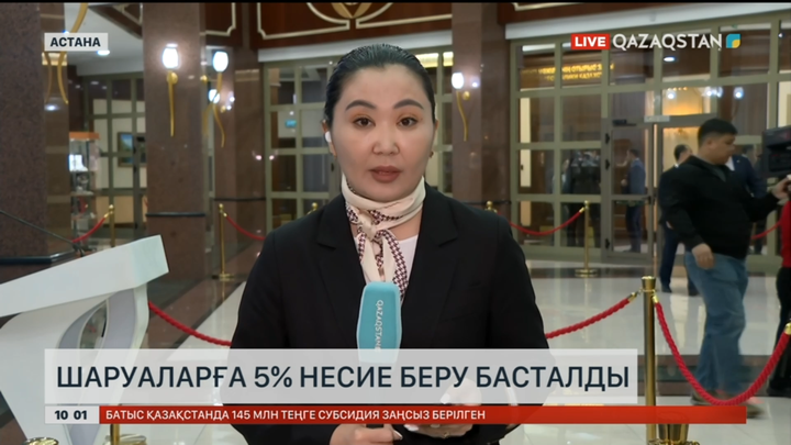 Шаруаларға 5 пайызбен несие беру басталды