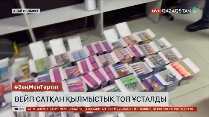 Семейде вейп сатқан қылмыстық топ ұсталды