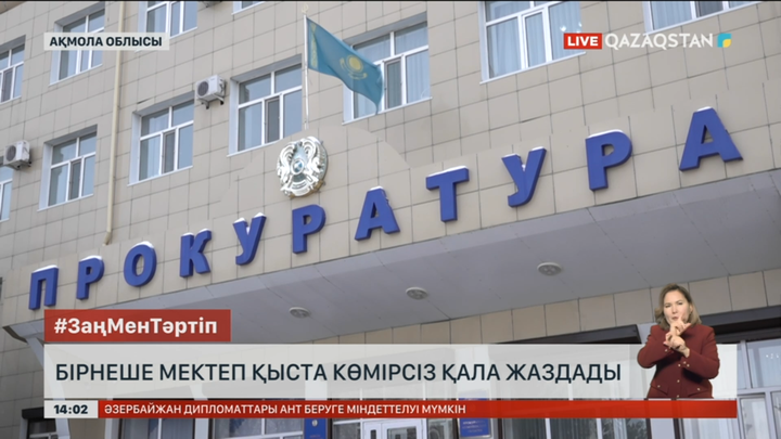 Ақмола облысының бірнеше мектебі көмірсіз қала жаздады