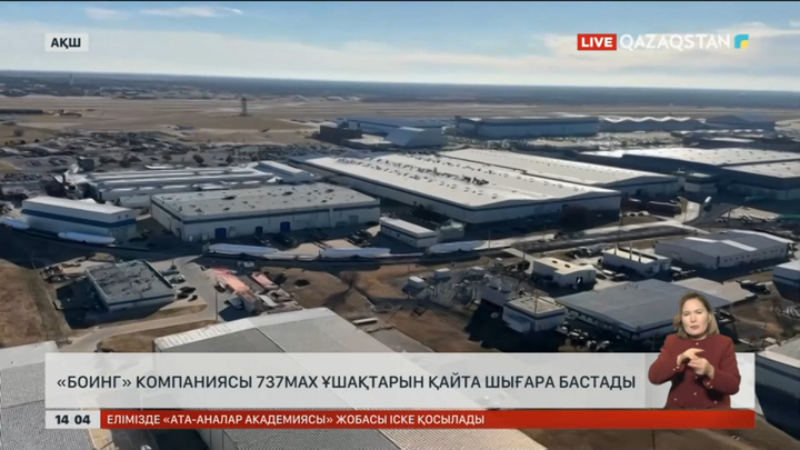 «Боинг» компаниясы 737MAX ұшақтарын қайта шығара бастады