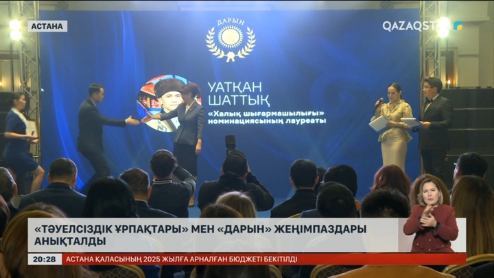 «Тәуелсіздік ұрпақтары» мен «Дарын» жеңімпаздары анықталды