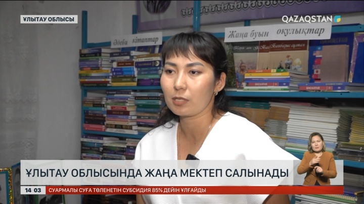 Ұлытау облысында жаңа мектеп салынады