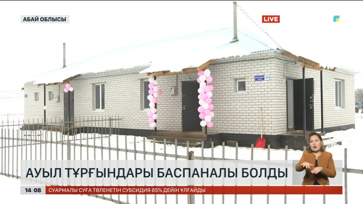 Абай облысының Үржар ауданында бір топ отбасы баспаналы болды