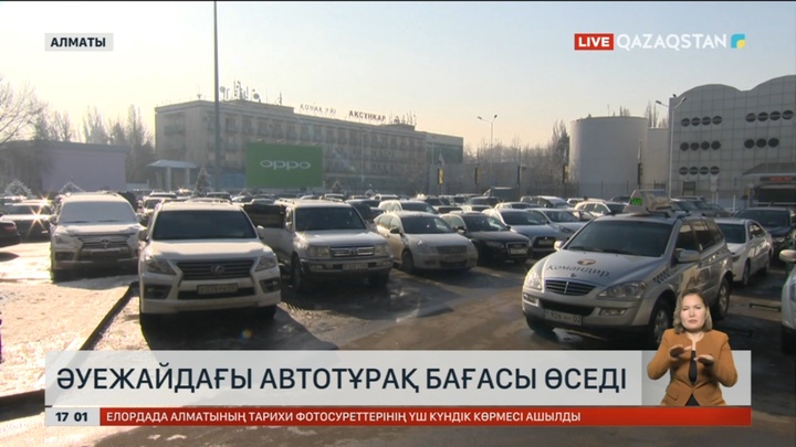 Алматы әуежайында автотұрақ бағасы өседі