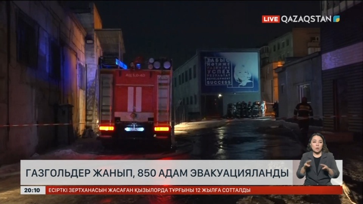 Павлодарда газгольдер жанып, 850 адам эвакуацияланды