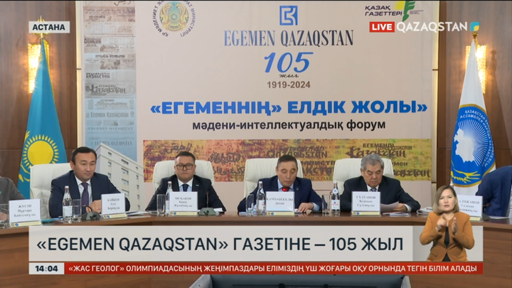 «Egemen Qazaqstan» газетіне 105 жыл