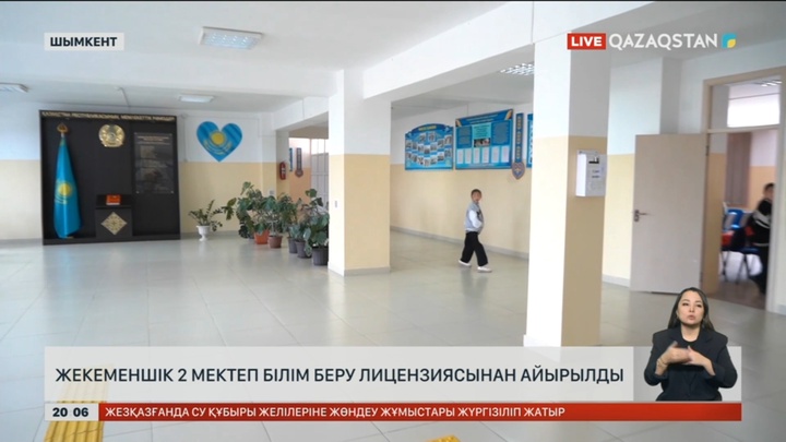 Шымкентте жекеменшік мектептер білім беру лицензиясынан айырылды