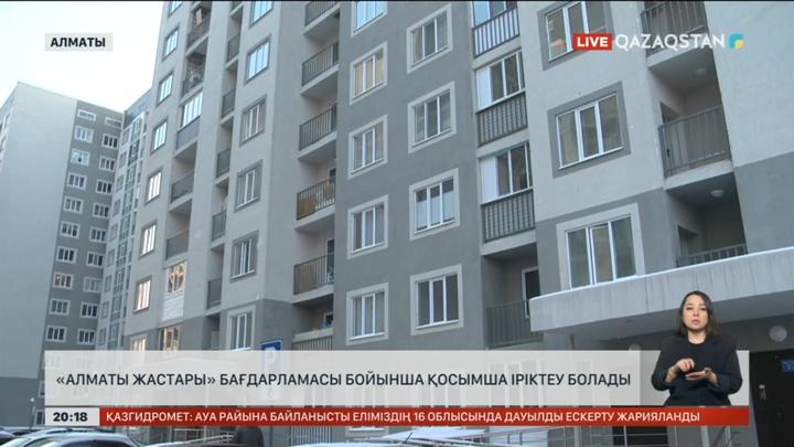 «Алматы жастары» бағдарламасы бойынша қосымша іріктеу болады