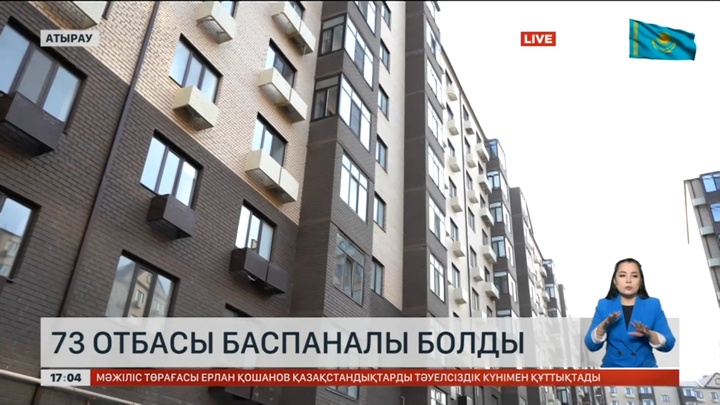 Атырауда 73 отбасы баспаналы болды