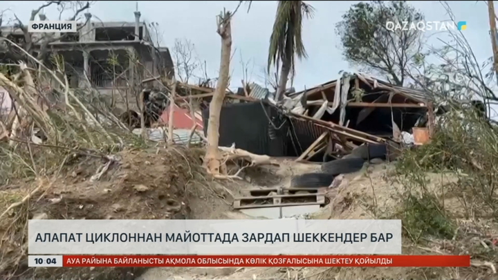 Майотта аралында алапат дауылдан жүздеген адам қаза тапты