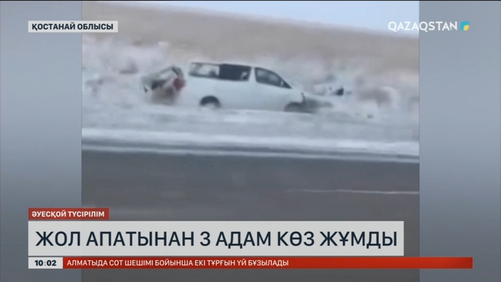 Қостанай облысында жол апатынан 3 адам көз жұмды