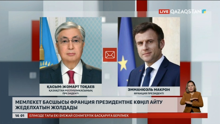Мемлекет басшысы Франция президентіне көңіл айту жеделхатын жолдады