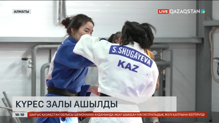 Алматыда күрес залы ашылды