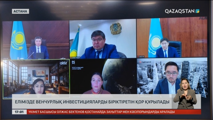 Елімізде венчурлық инвестицияларды біріктіретін қор құрылады