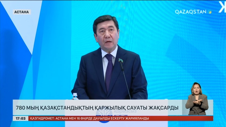 780 мың қазақстандықтың қаржылық сауаты жақсарды – Ерлан Қошанов