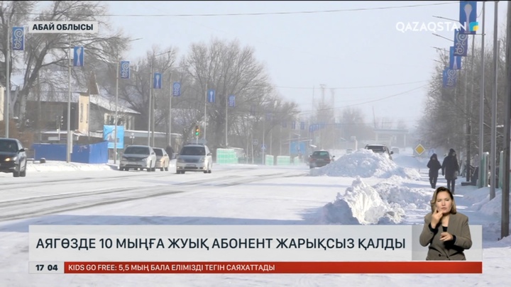 Аягөзде 10 мыңға жуық абонент жарықсыз қалды