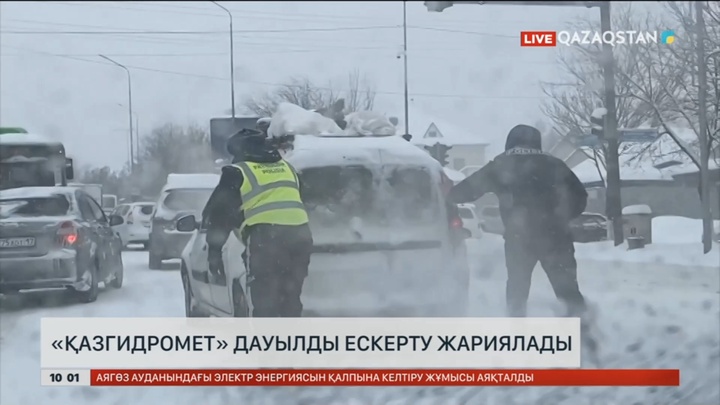 «Қазгидромет» дауылды ескерту жариялады
