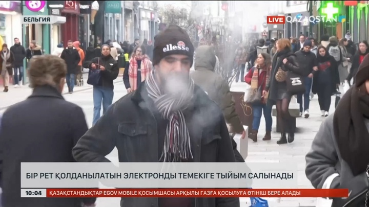 Бельгияда бір рет қолданылатын электронды темекіге тыйым салынады