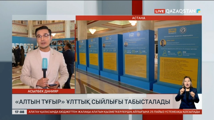 Астанада «Алтын тұғыр» ұлттық сыйлығы табысталады