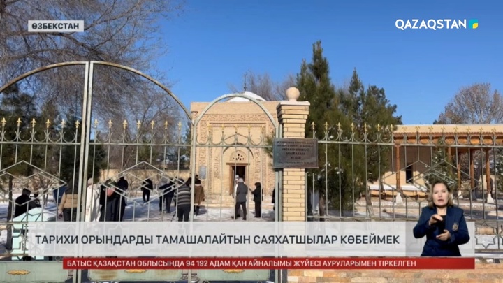 Тарихи орындарды тамашалайтын саяхатшылар көбеймек