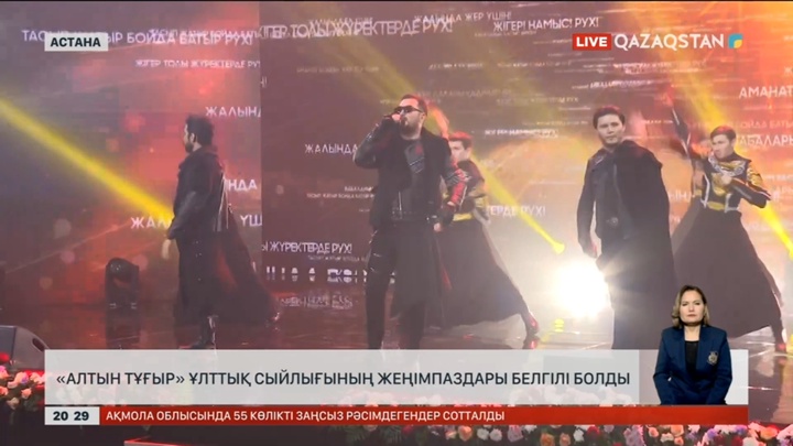 «Алтын тұғыр» ұлттық сыйлығы иегерлерінің есімі белгілі болды