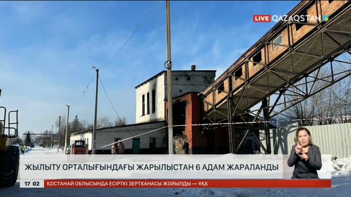 ШҚО-да жылыту орталығындағы жарылыстан 6 адам жараланды