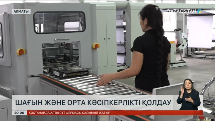 Биыл Алматыда кәсіпкерлікті дамыту бағдарламасы аясында 112 жоба қаржыландырылған