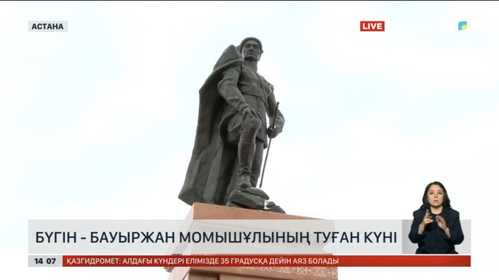 Бүгін - Бауыржан Момышұлының туған күні