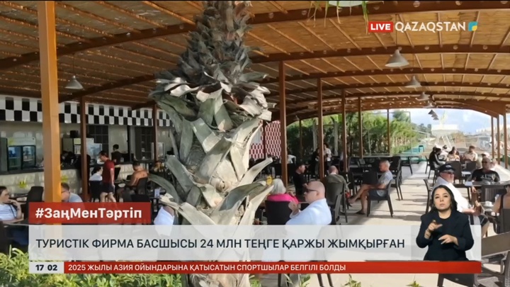 Қарағандыда туристік фирма басшысы 24 млн теңге қаржы жымқырған