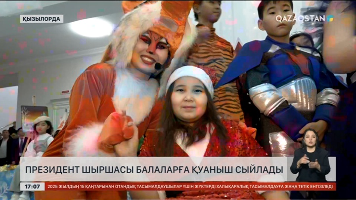 Қызылордада балаларға арналған Президент шыршасы өтті