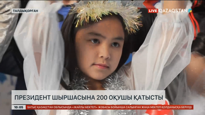 Талдықорғанда Президент шыршасына 200 оқушы қатысты