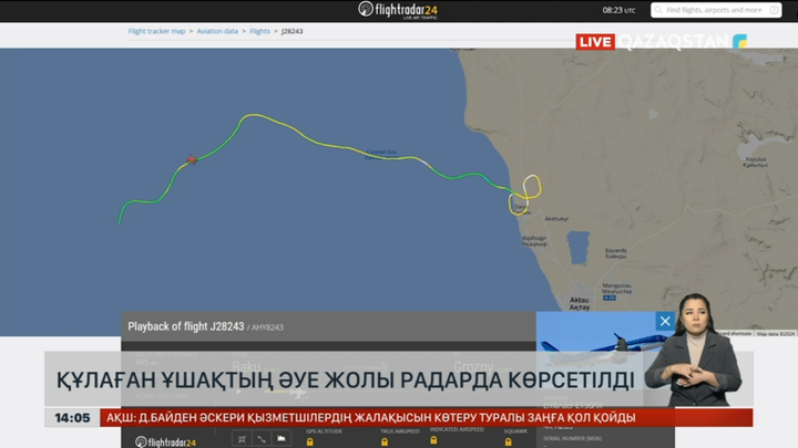 Құлаған ұшақтың әуе жолы радарда көрсетілді