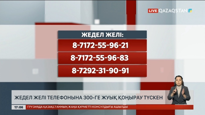 Ақтаудағы ұшақ апатына байланысты жедел желі телефонына 300-ге жуық қоңырау түскен