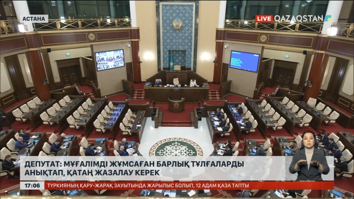 Депутат: Мұғалімді жұмсаған барлық тұлғаларды анықтап, қатаң жазалау керек