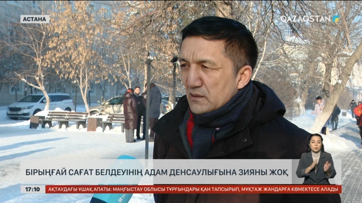 Бірыңғай сағат белдеуінің адам денсаулығына зияны жоқ - Мамандар