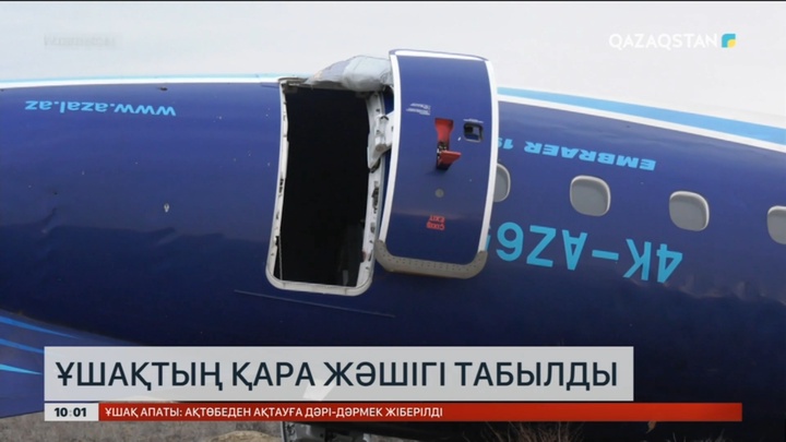 Ұшақтың қара жәшігі табылды