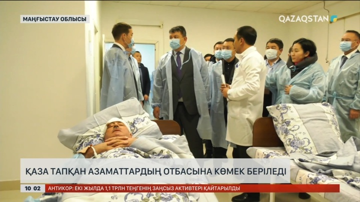 Ұшақ апатынан қаза тапқан азаматтардың отбасына көмек беріледі