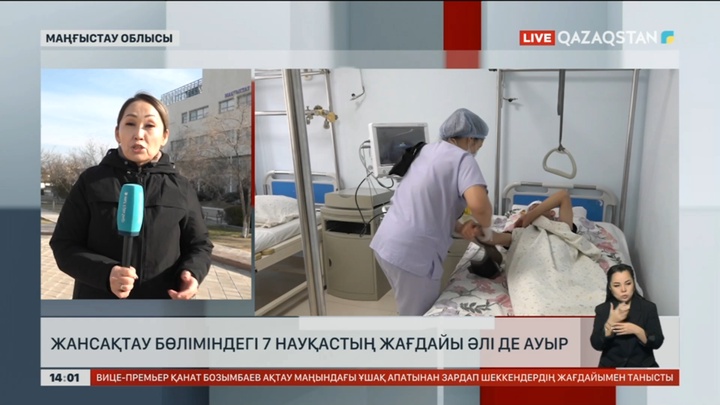 Ұшақ апатынан зардап шеккен 7 науқастың жағдайы әлі де ауыр