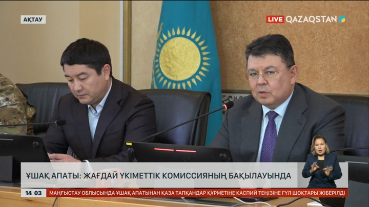 Ұшақ апаты Үкіметтік комиссияның бақылауында