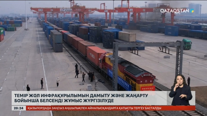 Темір жол инфрақұрылымын дамыту және жаңарту жұмыстары қарқынды жүргізіліп жатыр