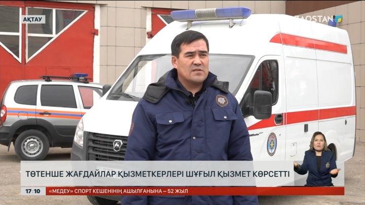 Төтенше жағдайлар қызметкерлері шұғыл қызмет көрсетті