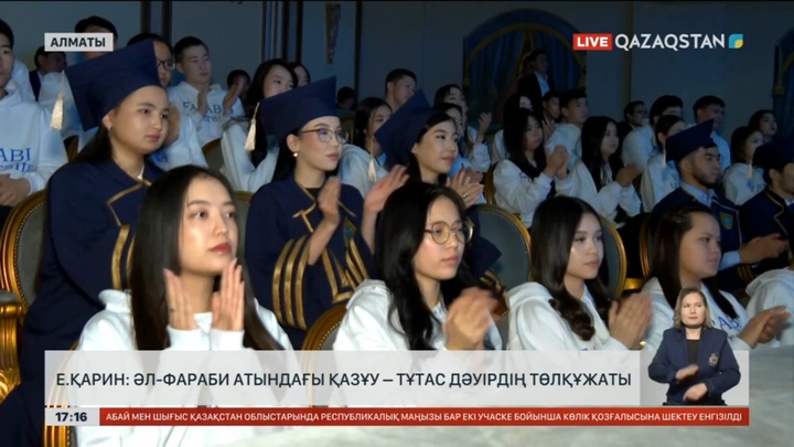 Е.Қарин: Әл-фараби атындағы ҚазҰУ – тұтас дәуірдің төлқұжаты