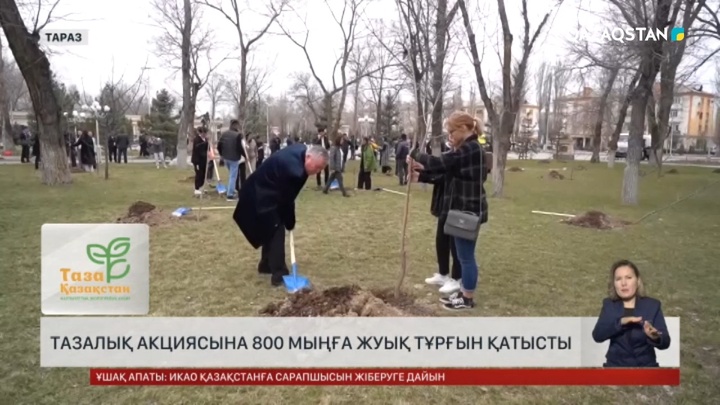 Биыл Жамбыл облысында тазалық акциясына 800 мыңға жуық тұрғын қатысты