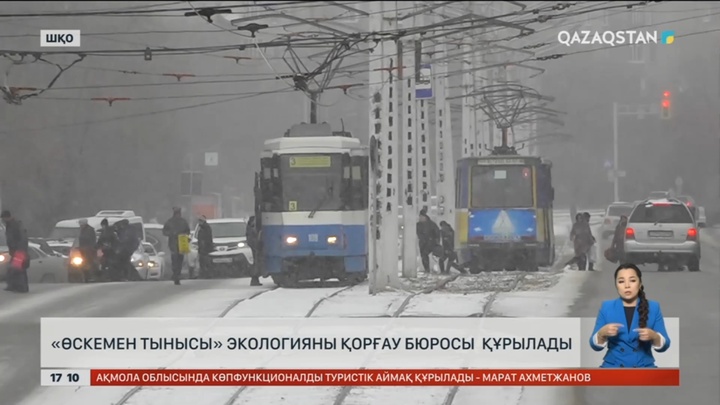 Экологияны қорғайтын «Өскемен тынысы» бюросы құрылатын болды