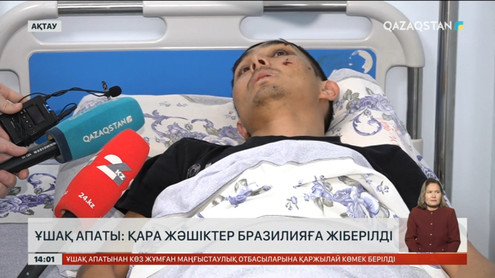 Ұшақ апаты: Қара жәшіктер бразилиялық мамандарға табысталды