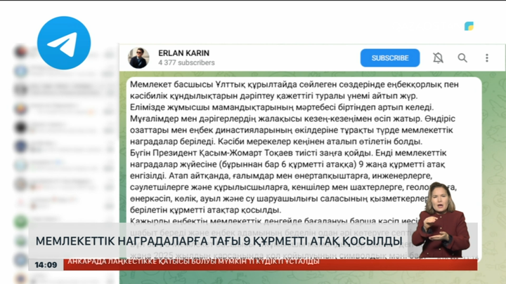Мемлекеттік наградаларға тағы 9 құрметті атақ қосылды