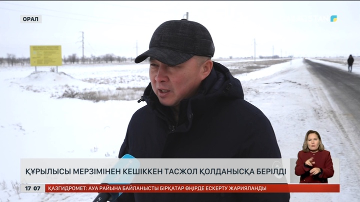 Оралда құрылысы мерзімінен кешіккен тасжол қолданысқа берілді